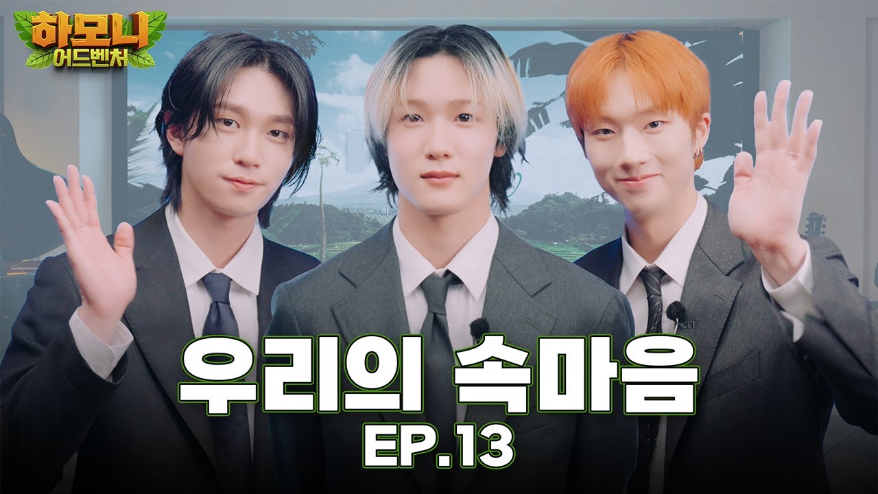[#피원모하니] 하모니 어드벤처 (Harmony Adventure) EP.13 | P1H Show 2