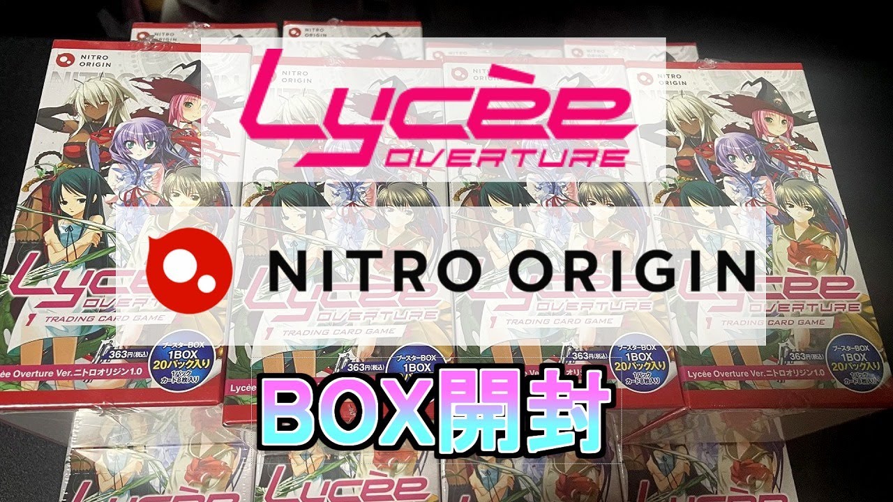 アル・アジフ　エセルドレーダが欲しい！  Lycee　ニトロオリジン　BOX開封　#Lycee　#トレカ　#開封動画