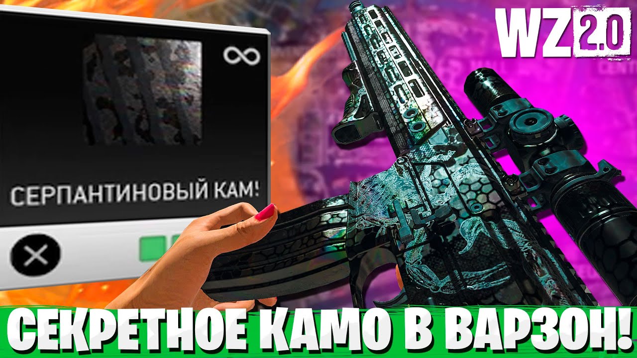 DMZ ЭТО ВЕСЕЛО? КАК ОТКРЫТЬ ЗМЕЕВИДНЫЙ КАМО? СЕКРЕТНЫЙ СКИН SERPENTINE В ДМЗ!
