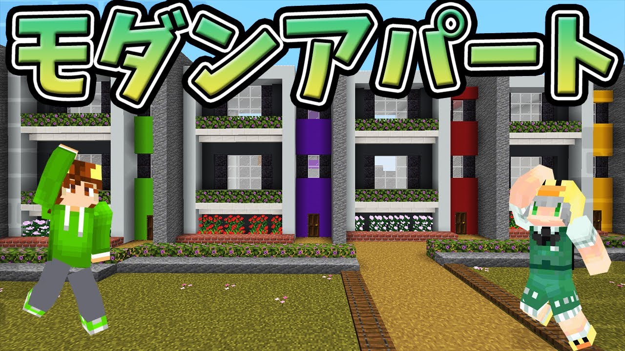 【ぽこくらシーズン3 第26話】モダンなアパートづくり！┃マイクラ建築 ゆっくり実況プレイ
