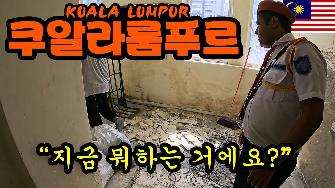 윗집이 무너져서 졸지에 떠돌아다닌 날 【말레이시아3】