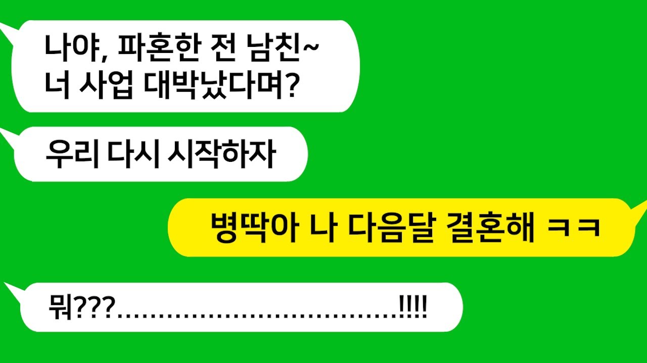 [톡톡사이다] 시모의 결혼 반대로 파혼한  전 남친이 내 사업이 잘된다는 얘길 듣고 찾아오는데 