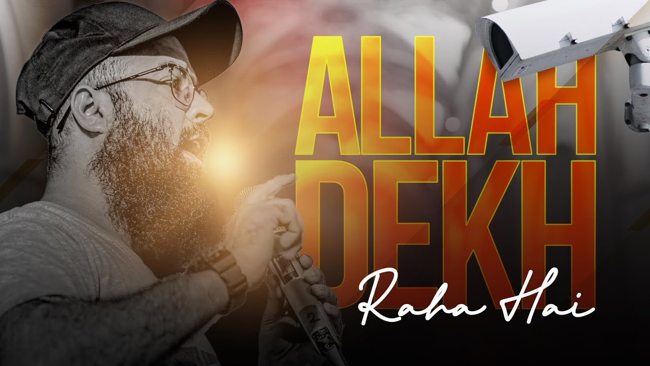 Allah is Watching | Wednesday Night Exclusive