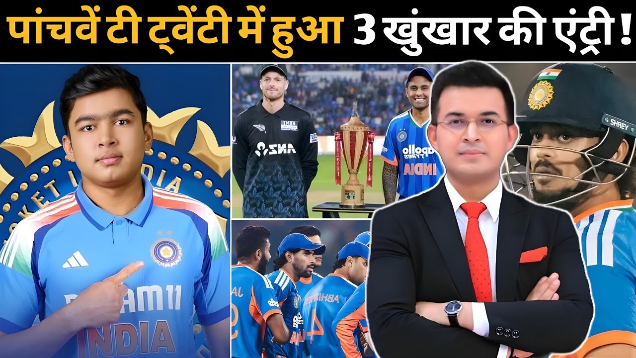 India vs newzealand BCCI ने घोषित किया खुंखार टीम ! 5th T20 में हुआ तीन बड़े बदलाव ! ईशान की वापसी !