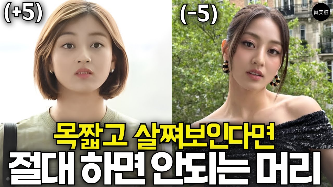 이것만 알면 비싼 헤어컨설팅 안받아도 돼요⁉️(얼굴형에 맞는 헤어스타일 하는법 )