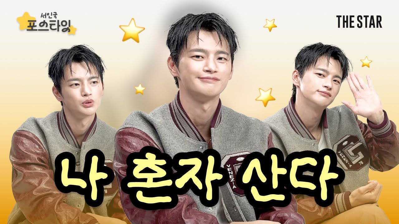 [EN/JP/서인국 포스타잇] SeoInguk 매년 리즈를 갱신하는 비법🧐 서인국에게 무엇이든 물어봐🗣️