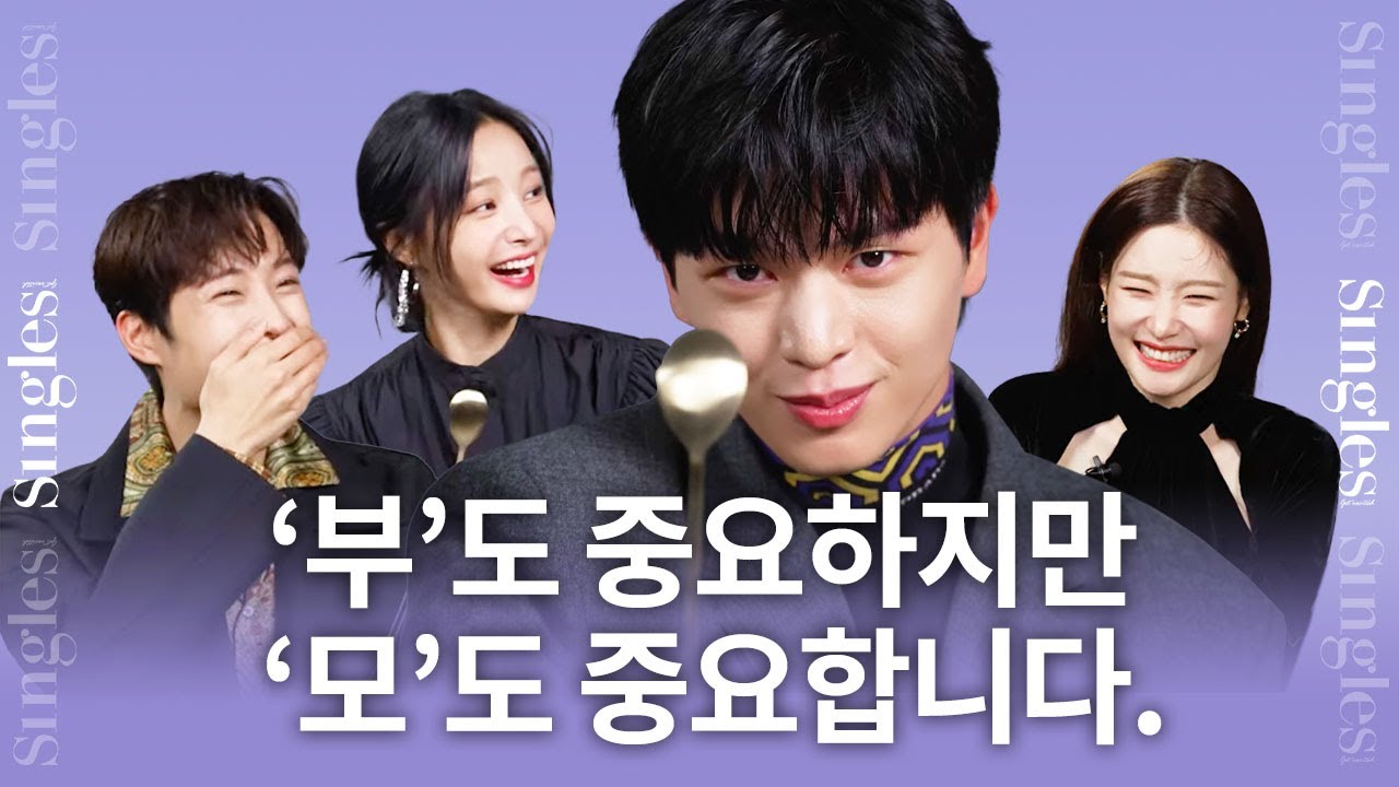 [ENG]💰금수저를 3만 원에 살수 있다면? 육성재, 이종원, 정채연, 연우의 '금수저' 비하인드 토크✨ | 싱글즈 금수저 인터뷰