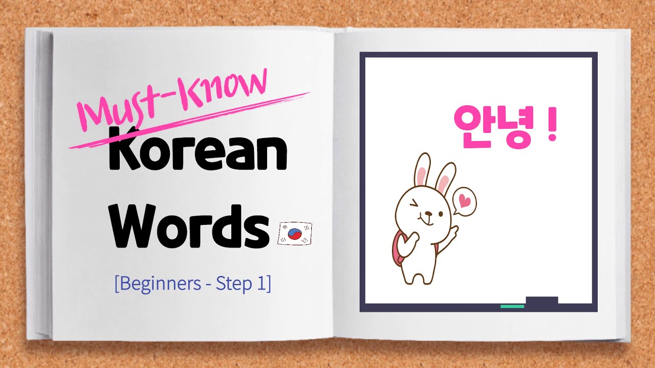 [Must-Know Korean Words] 1. 필수단어15 -  Sejong Korean1 & TOPIK