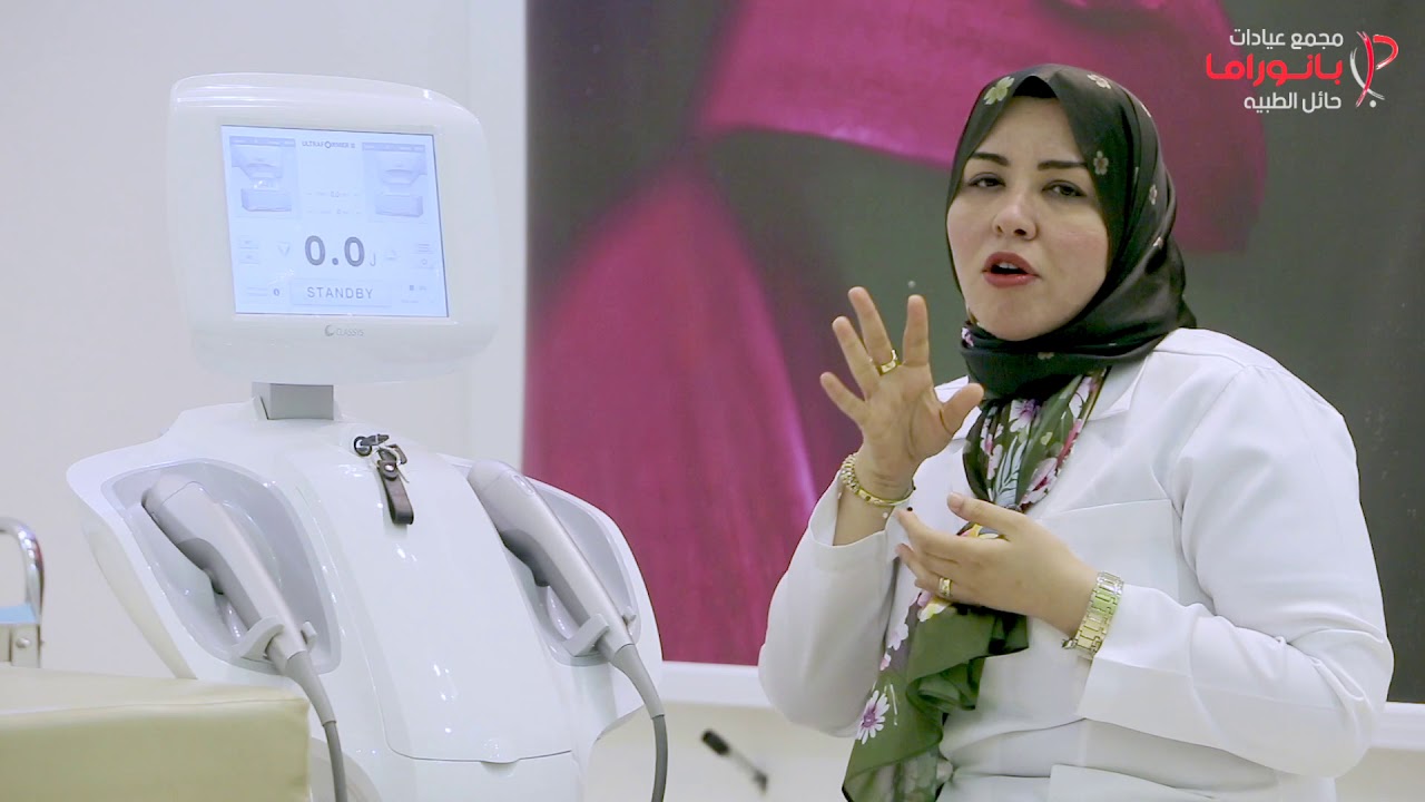 جهاز الترافورمر لشد الوجة والرقبة | Technique Ultraformer | د هبه الشريف | عيادات بانوراما الطبية