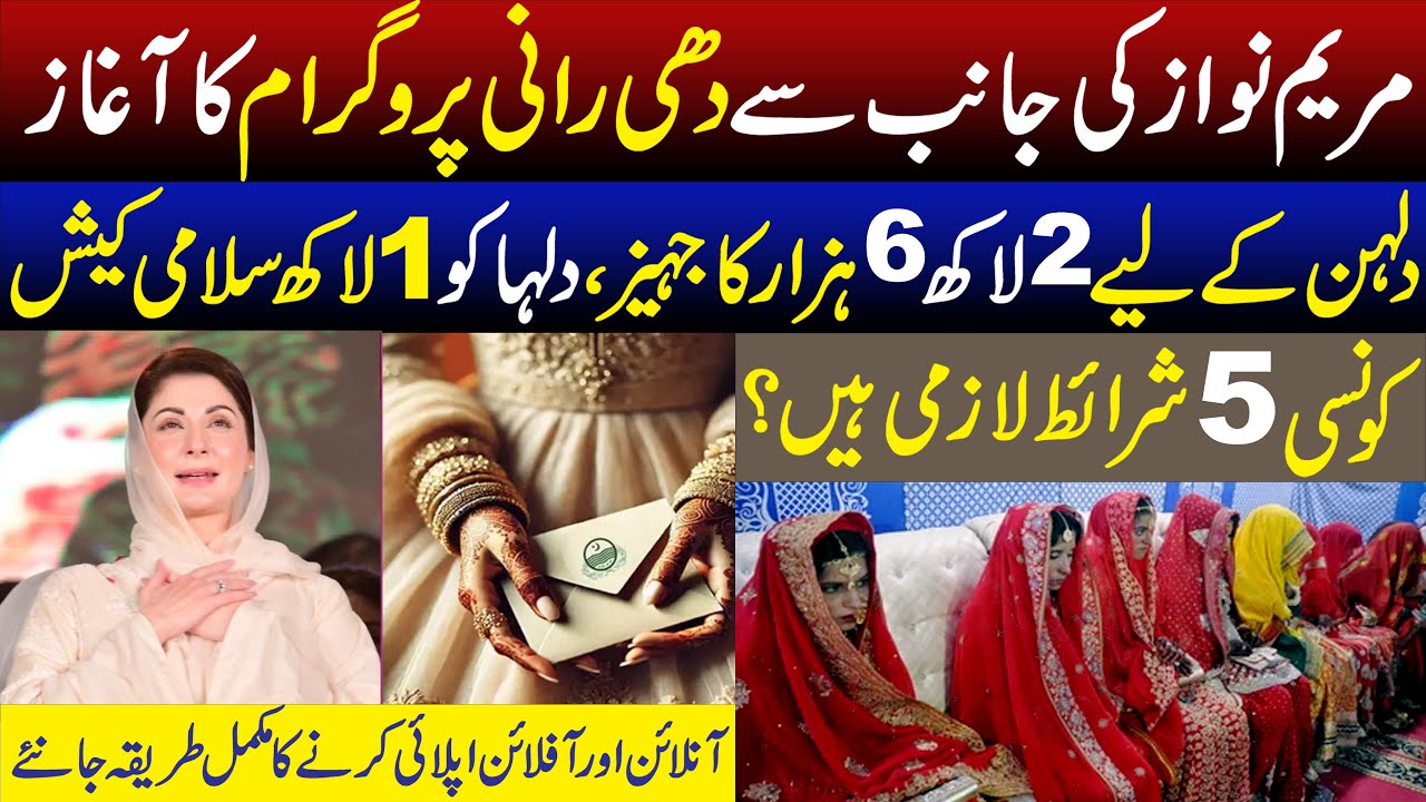 CM Punjab Maryam Nawaz Dhee Rani Programe | Public Pakistan Official