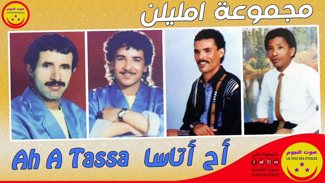 Groupe Imlilne - Ah A Tassa - مجموعة امليلن - أح أتاسا