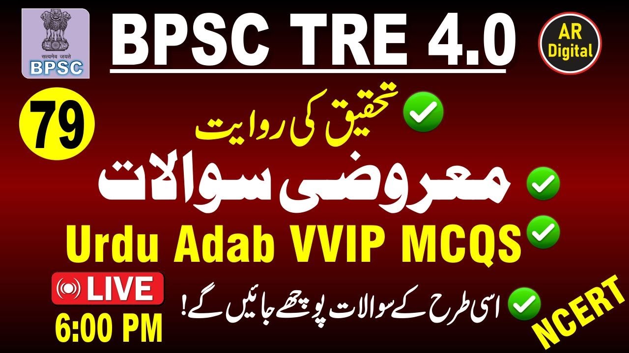 79.BPSC 4| Tahqeeq Ki Rewayat Questions #tahqeeq_ki_rewayat_mcq #onlineurduclass #bpsctre4 #tre4urdu
