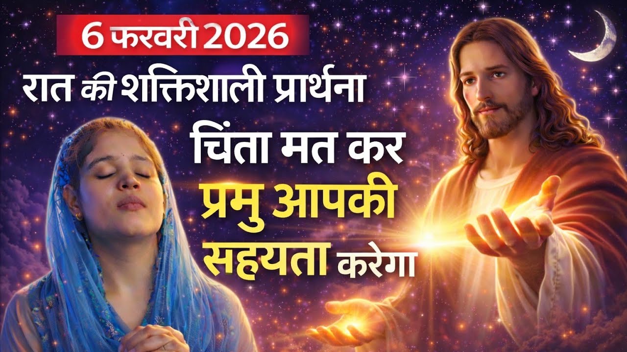 Night Prayer | प्रभु आपकी सहायता करेगा | #faith#jejus#pray#prayer#healingprayer#motivation