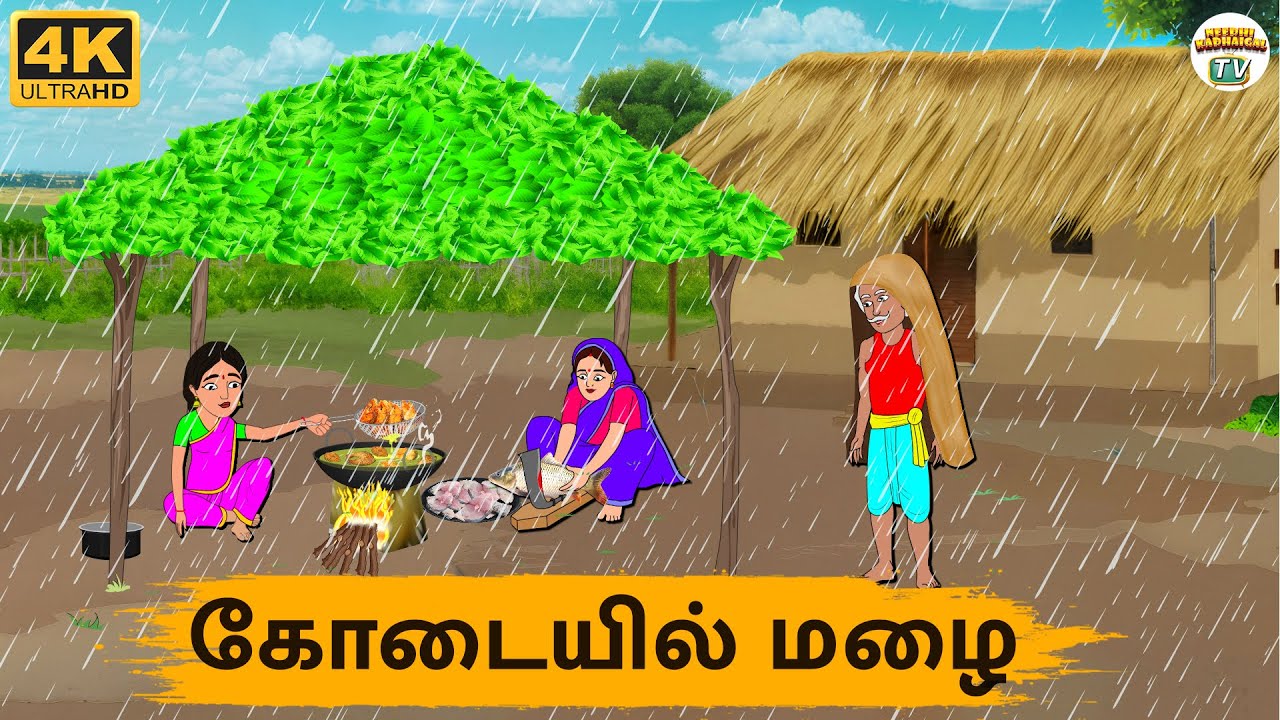 Tamil Stories - கோடையில் மழை - 232 | Tamil Moral Stories | Needhi Kadhaigal