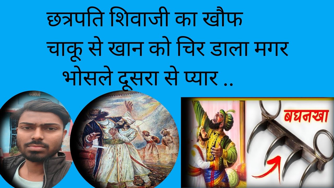 शिवाजी का खौफ चलता था मुगल me