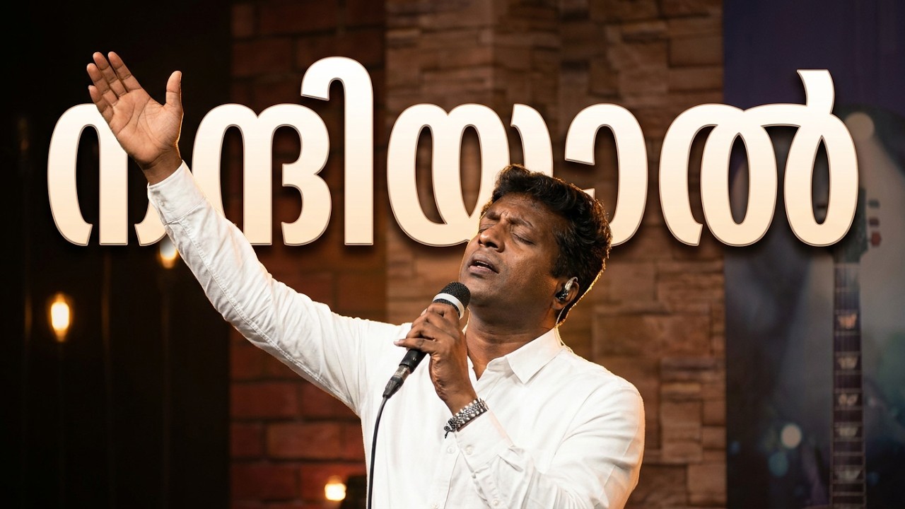 Nanniyal nirayunnu en Antharangham maname nad  | Br. Paulson | Powervision Choir | Powervision TV