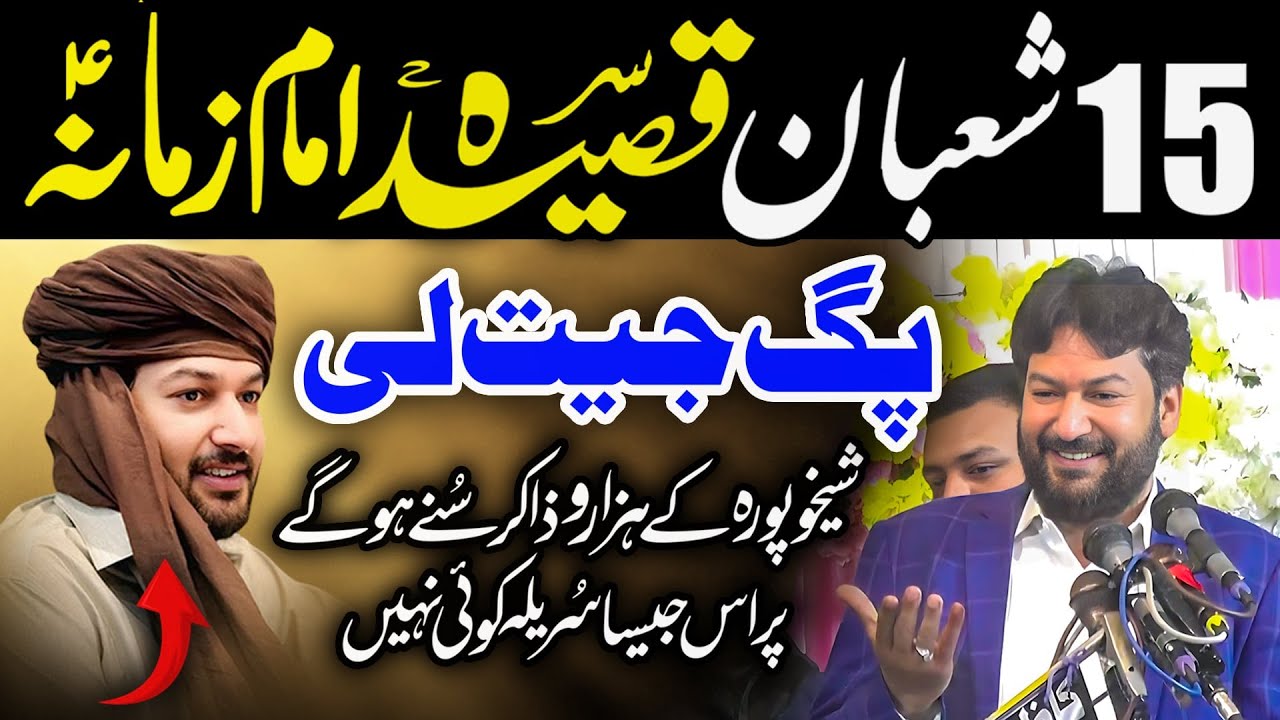 Jashan 15 Shaban 2026 | Zakir Ali Imran Jafri  | Wiladat Hazrat Imam Mehdi as