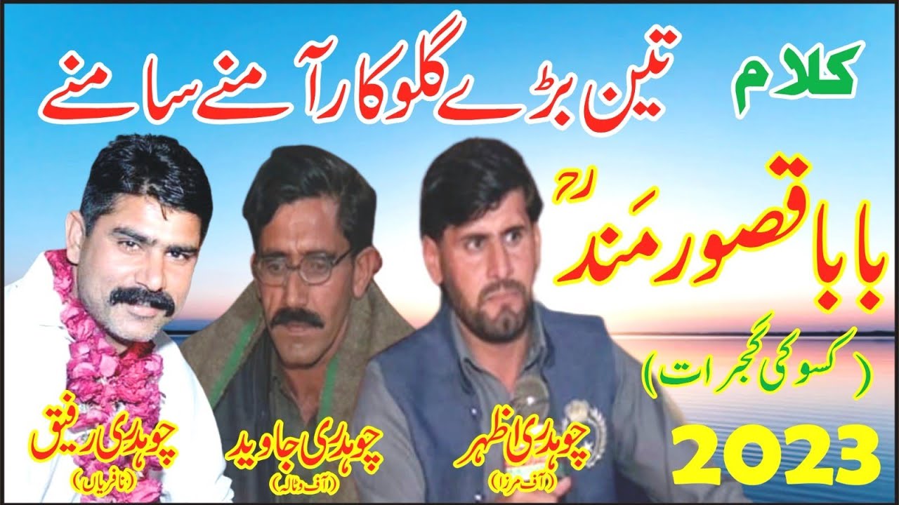 Rafiq Nafria || Javda watala || Ch Azhar ||Qasoor Mand || Desi program village