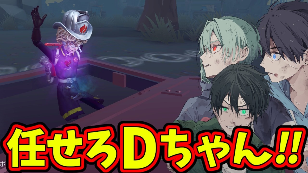【第五人格】Dちゃんが飛んでも３人でトンデモナイ連携ハッチしてやったぜ！！！【IdentityⅤ】【アイデンティティ5】