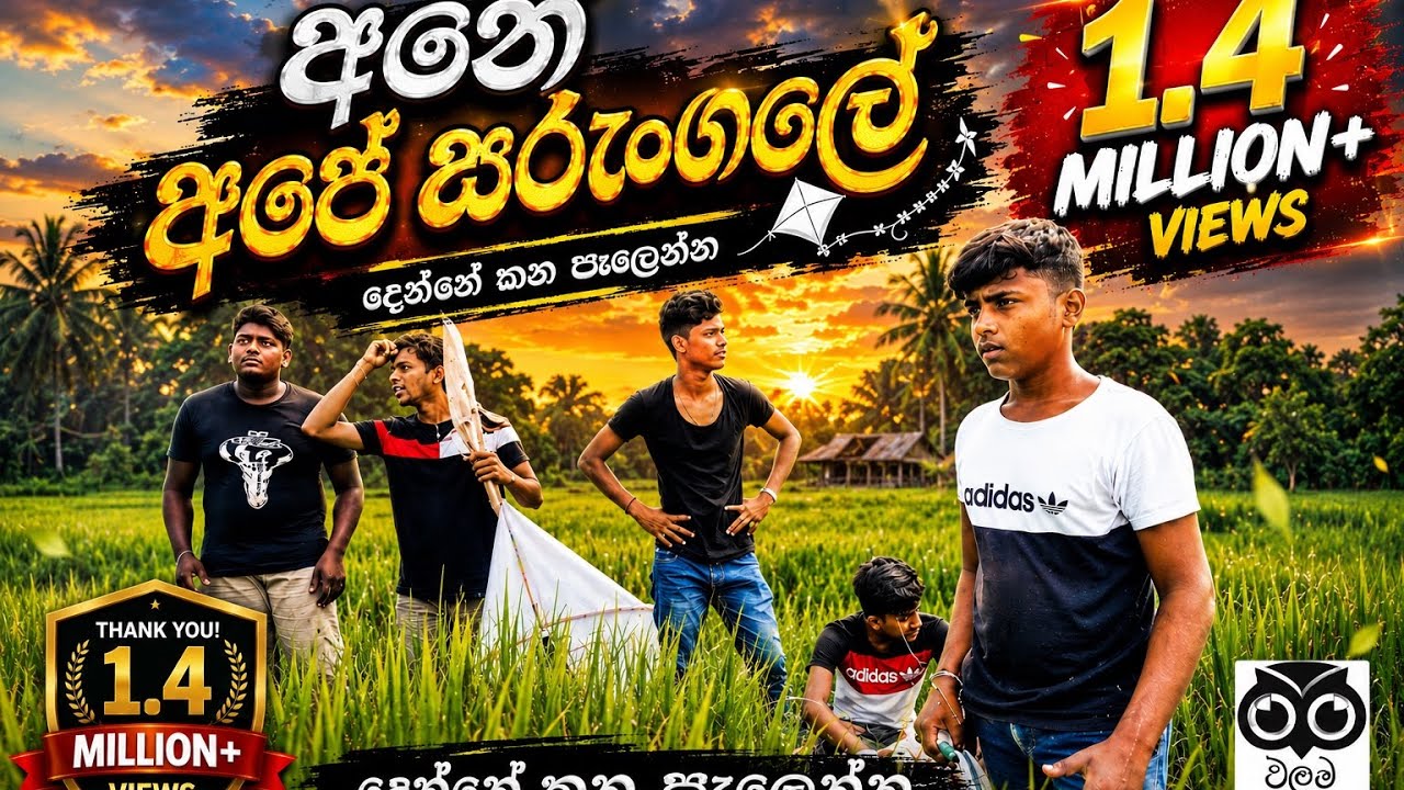 සරුංගලේ - sarungale.#elama_production_like_comment_@shere