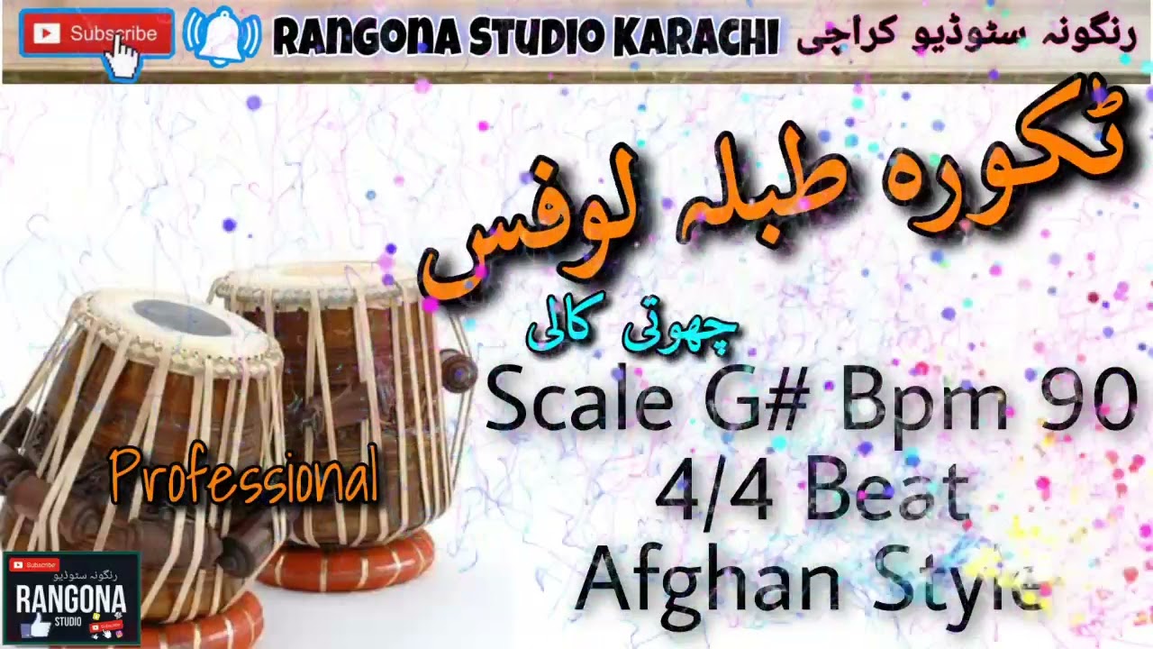 ٹکورہ طبلہ لوفس || Afghan Style Takora Tabla Loops For Practice With G# Scale Chords