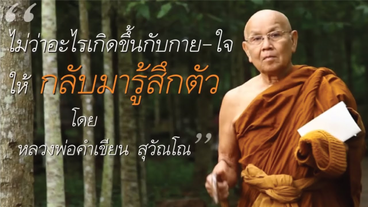 ไม่ว่าอะไรเกิดขึ้นกับกายและใจ..ให้ 