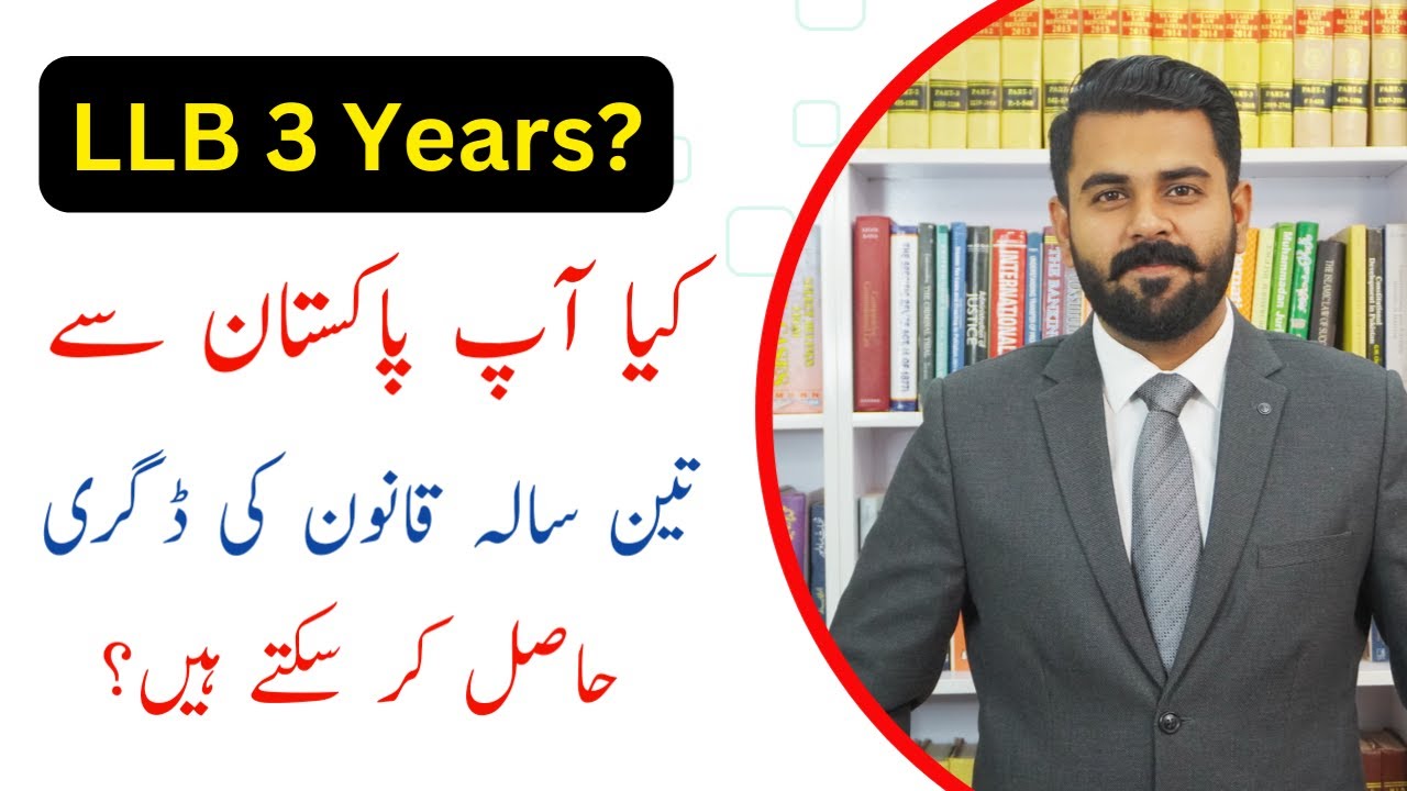 How to get admission in LLB 3 Years | 3 Years LLB in Pakistan | The Law Channel