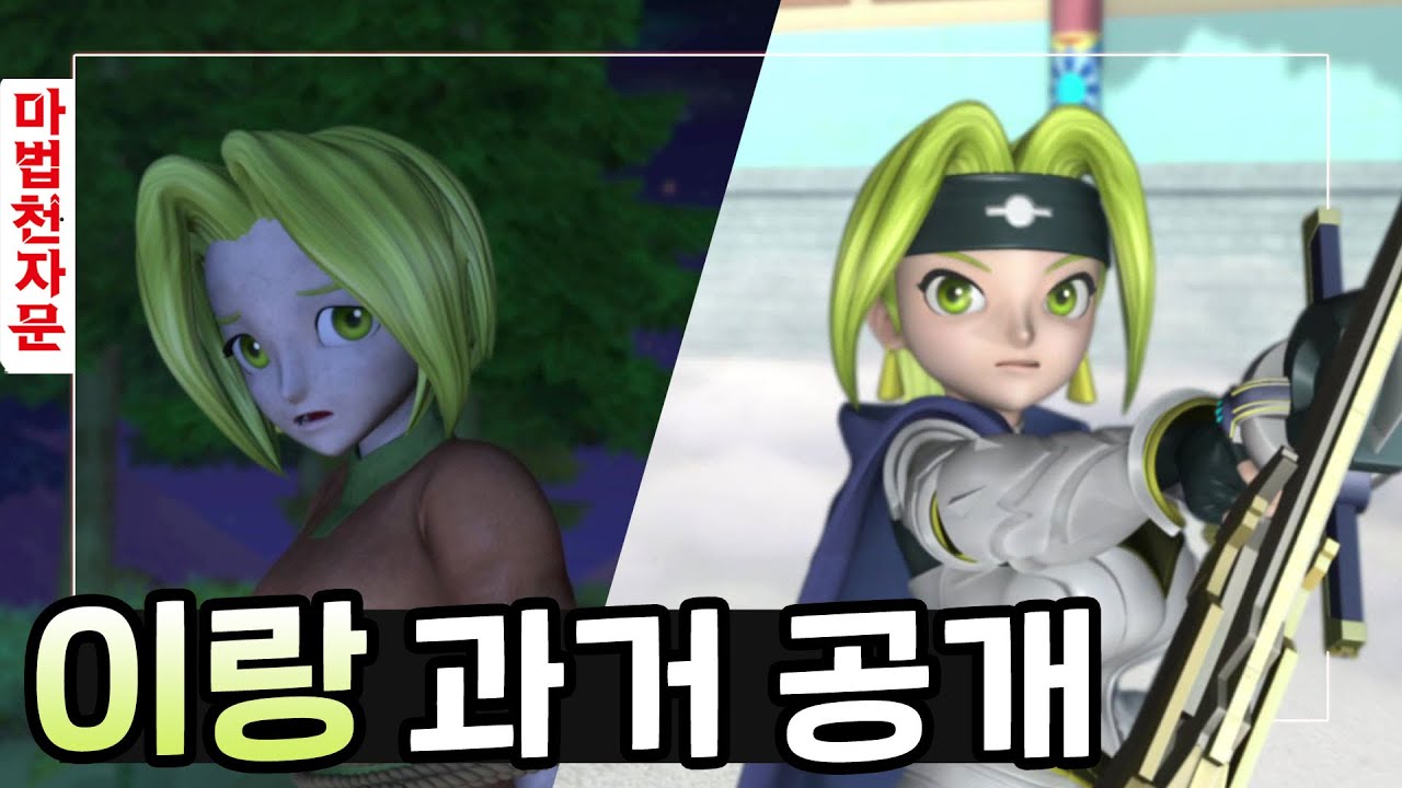 이랑의 숨겨진 과거를 공개합니다.✨｜마법천자문 애니메이션 시즌2 에피소드