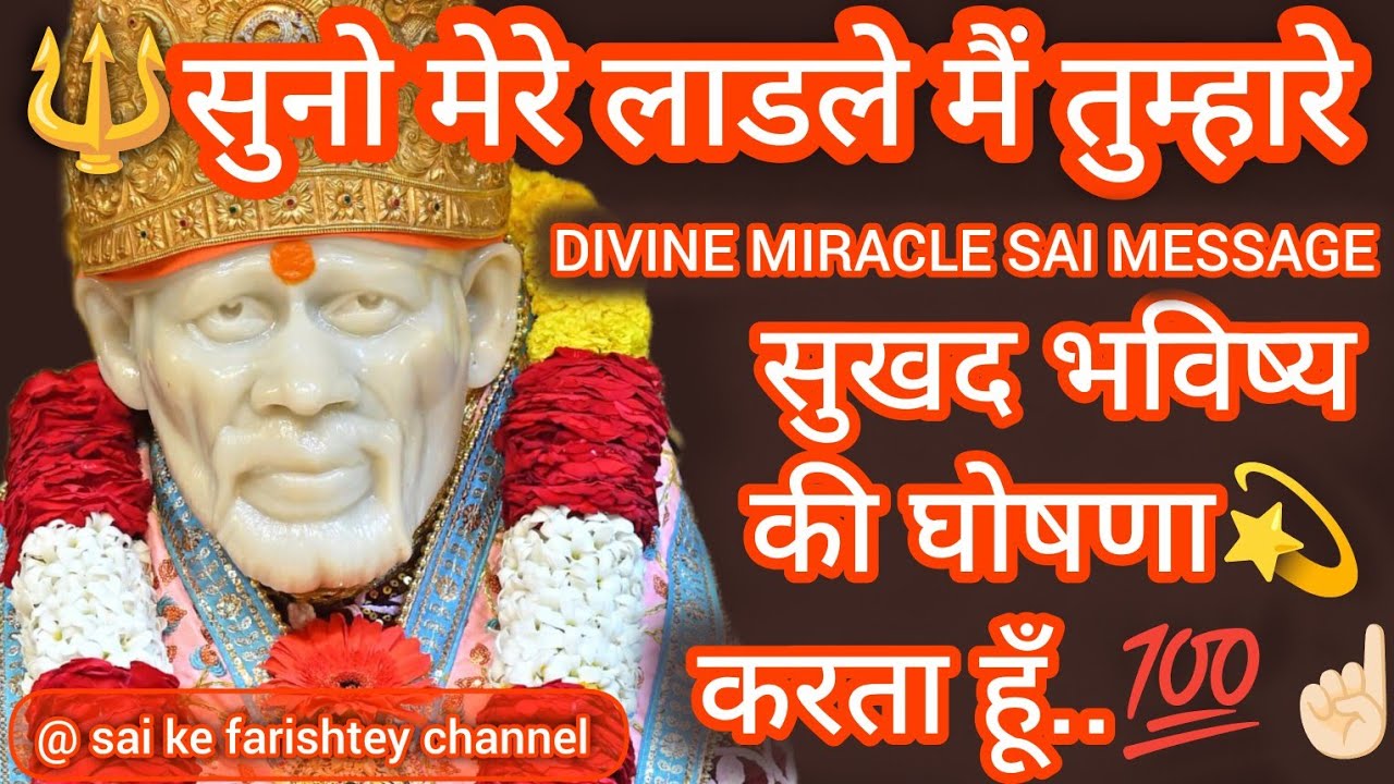 🔱मैं तुम्हारे सुखद भविष्य की घोषणा करता हूँ..💯☝🏻SAI AMRIT SANDESH 30/1/26 JANUARY