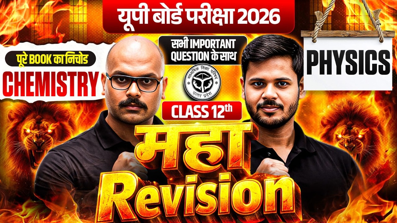 PHYSICS & CHEMISTRY का निचोड़ ,/ पूरी BOOK का सबसे वायरल प्रश्न ,/ UP BOARD MOST IMPORTANT QUESTION