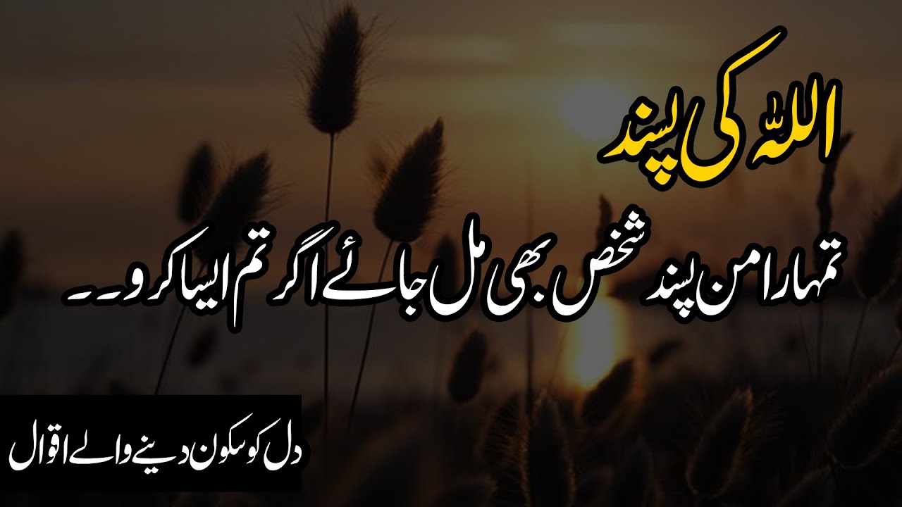 Agar Tum Allah ki Pasand ko Samjho to ManPasand Shaks Bhi Tumhe Mil Jaye | LailaAyatAhmad