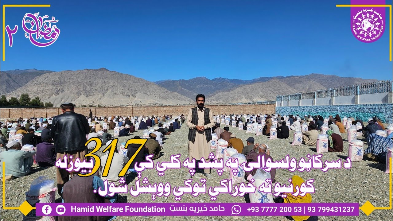Hamid Welfare Foundation Kunar Adasdabad/+93777720053/Kabul/+93799431237