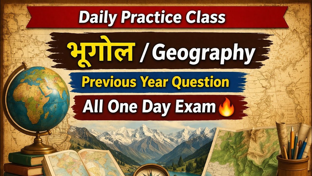 🔥 सोने से पहले GK GS का डोज | UPSI, UP Police, SSC | महत्वपूर्ण प्रश्न 2026 all one day exam