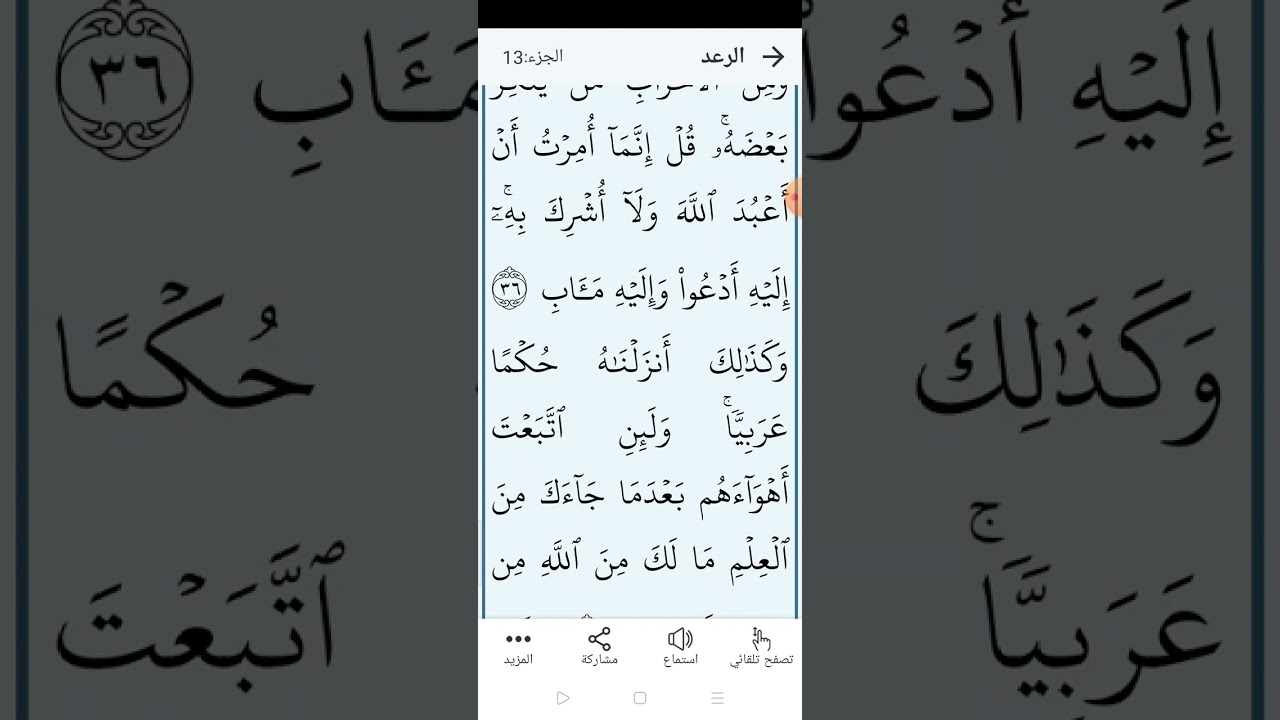 سورة الرعد صفحة (٢٥٤)