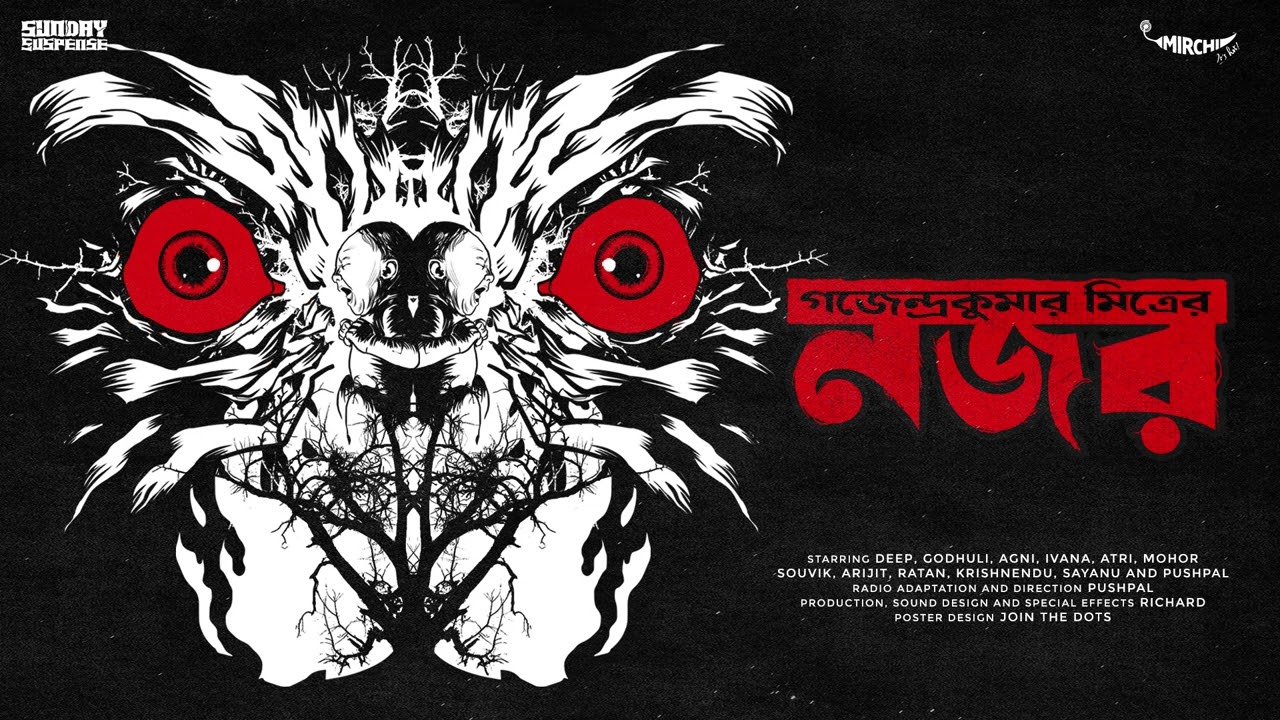 Sunday Suspense | Najar | Gajendra Kumar Mitra | Mirchi Bangla Audio Story