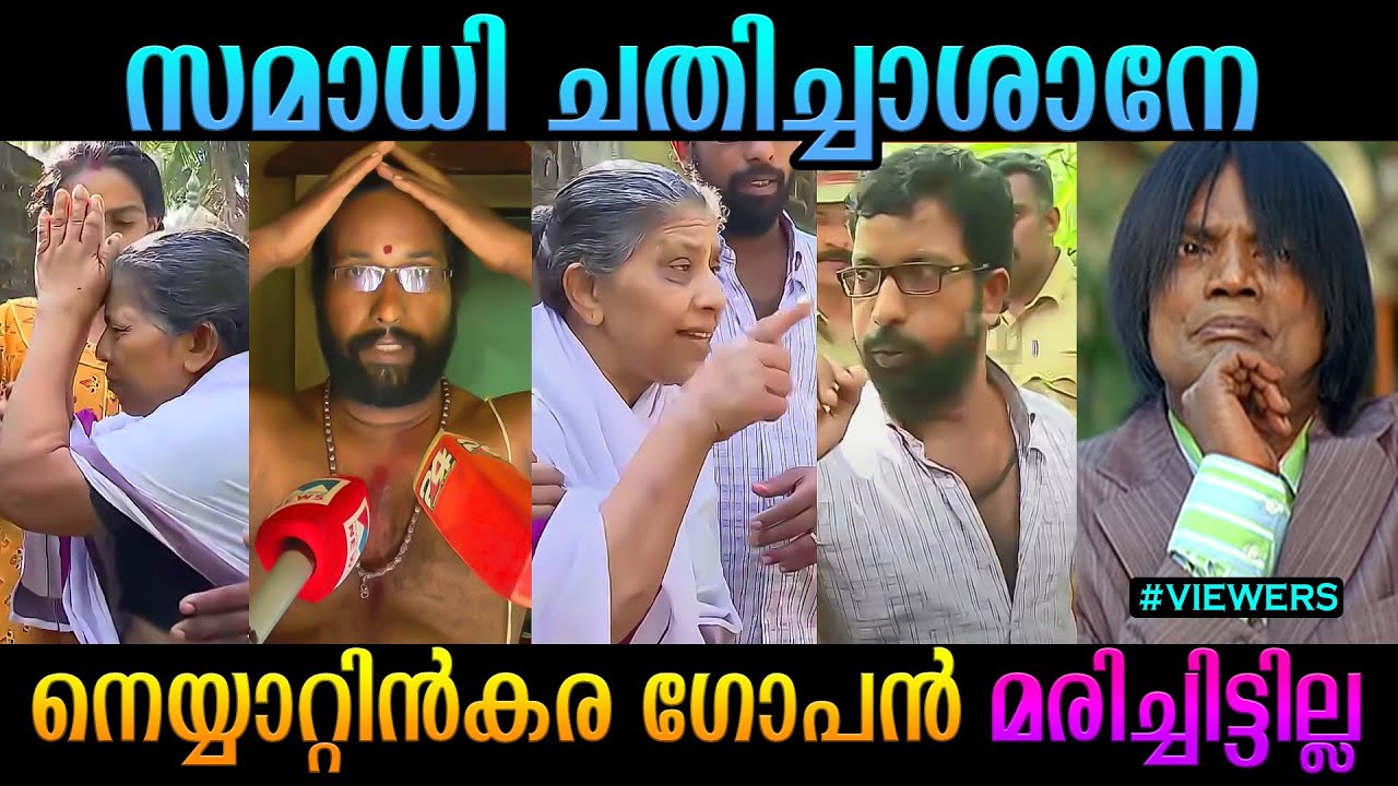 ശിവൻ നമ്മുടെ ആളാ 🤣🤣🤣| Samadhi Troll | JINUSREE EDITOR