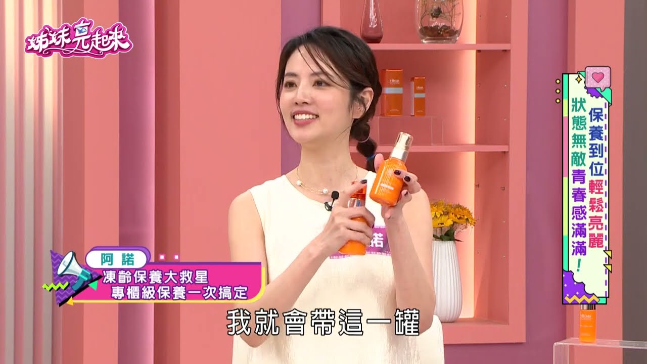 重回水光透亮的好狀態【姊妹亮起來 精華版 】2026.02.25