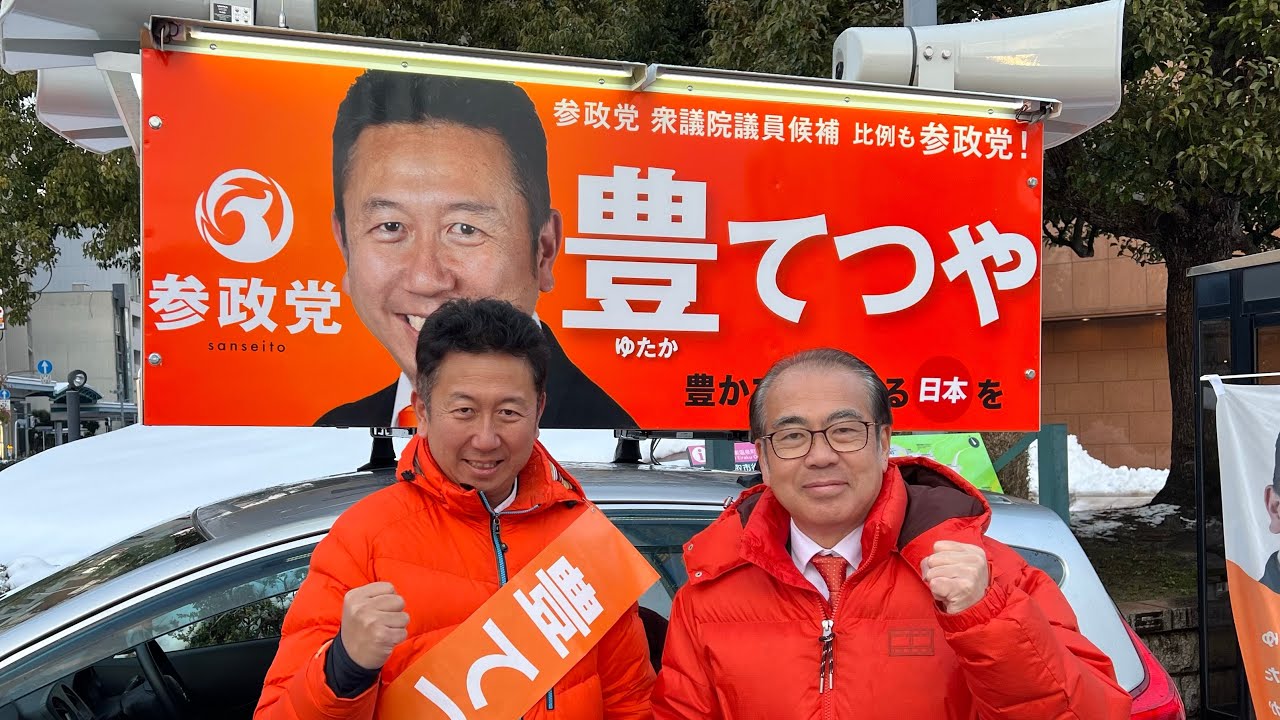 鳥取1区 豊てつや候補