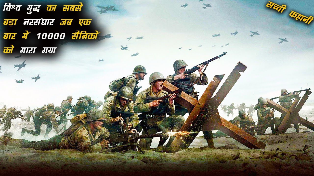 The War Below Explained In Hindi ||