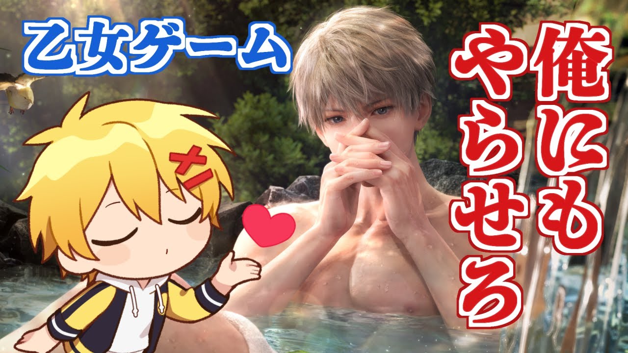 【最高】乙女ゲームやらしてくれよ、やりてえよ