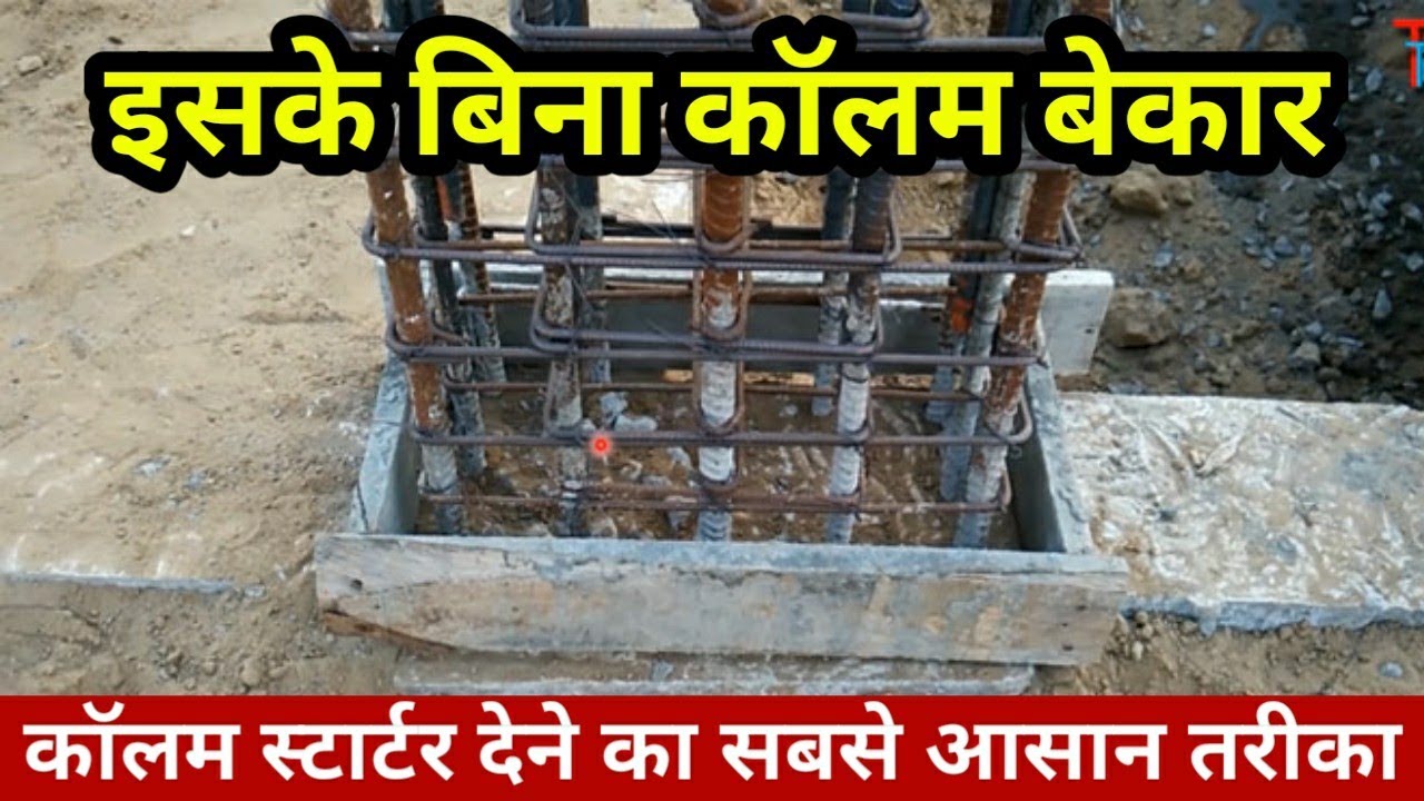 कॉलम स्टार्टर देने का सबसे आसान तरीका | column starter uses, column starter placing with full detail