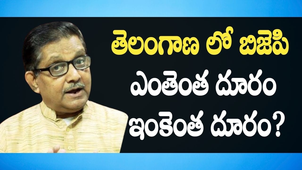 Telangana BJP: Urban Local Body Polls Balance Sheet | Raka Lokam | K R Sudhakar Rao