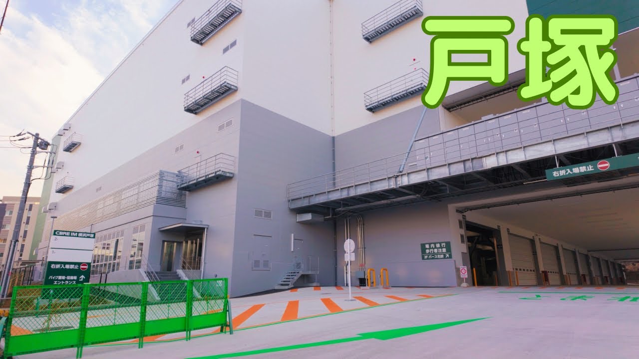 【戸塚】CBRE IM横浜戸塚（物流施設）〜ラムーナ横浜戸塚〜上矢部 ふれあいの樹林。戸塚区上矢部町。