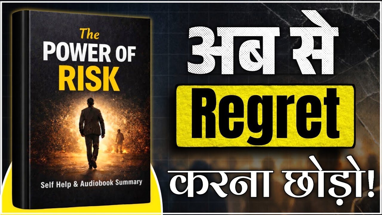 जो Risk नहीं लेते… वही Regret करते हैं! | The Power of Risk Audiobook Summary in Hindi