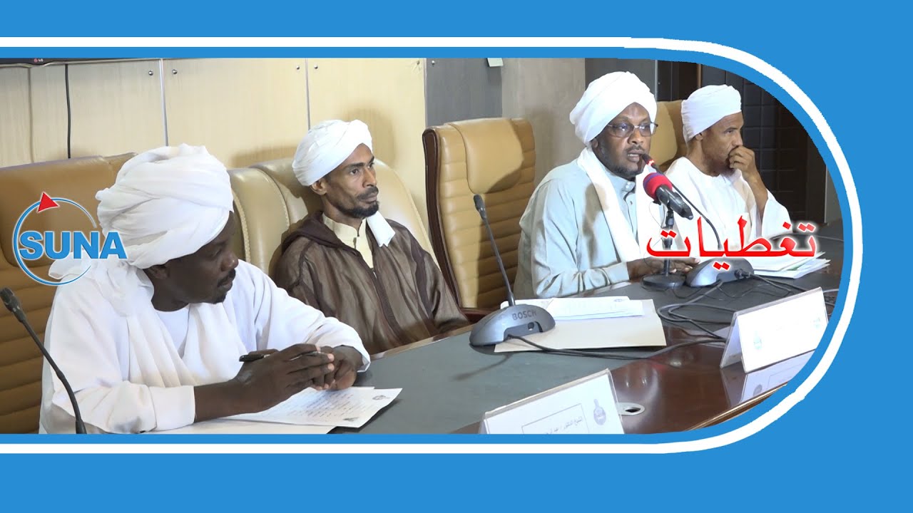 #السودان #سوناl  مجمع الفقه الاسلامي ينظم  ندوة  بخصوص النوازل والتعدين والصرف