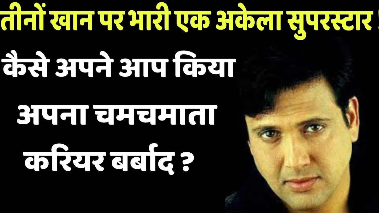 How this superstar ruined his career on his own ? | Wo Purane Din |