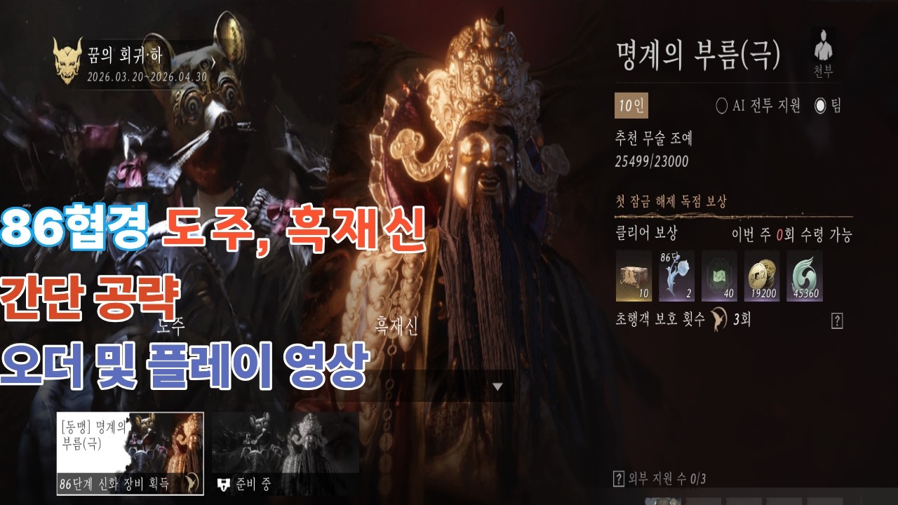 [연운] 86 협경 간단공략(오더, 플레이영상)