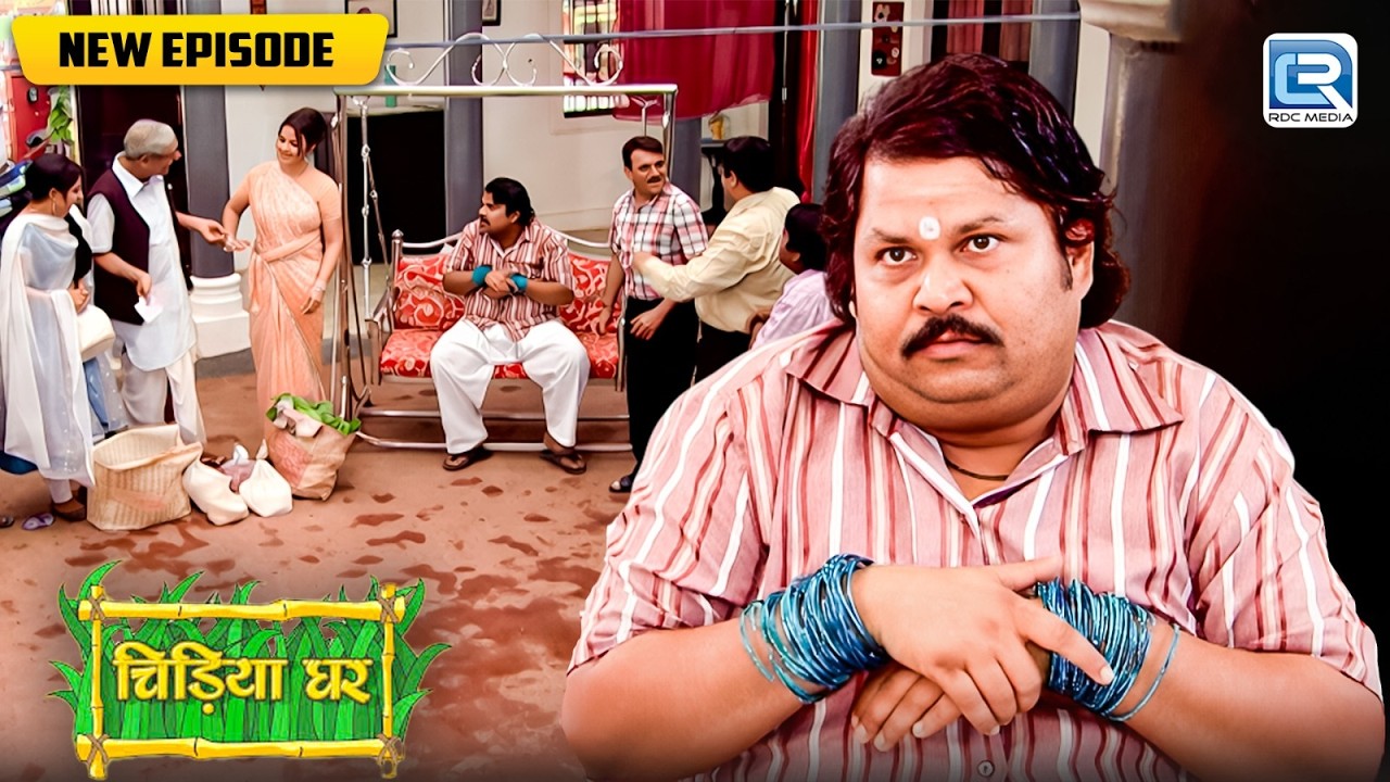 क्यू पुरे घरवालोंके सामने गधाप्रसाद आया चुडिया पहनकर ? | Chidiya Ghar | Comedy Show | New EP 302