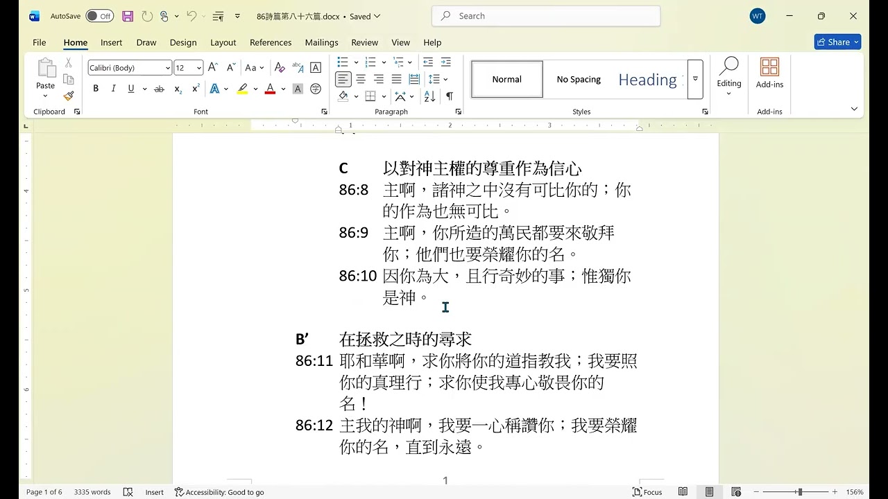 詩篇:86
