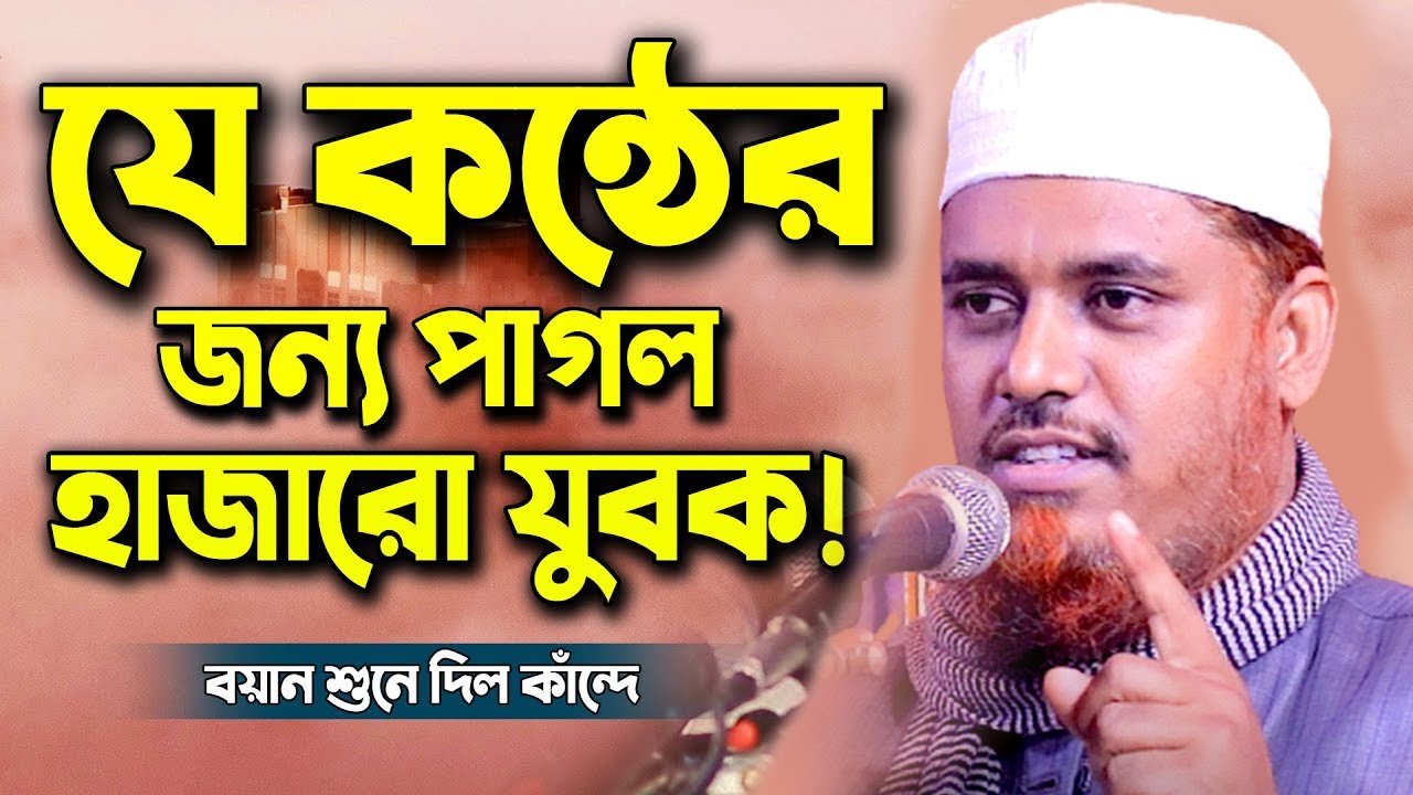 যে কন্ঠের জন্য পাগল হাজারো যুবক || মুফতী সফি উল্লাহ|| Mufti Shafiullah || New Waz  Bangla Waz 2021